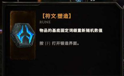 《最后纪元 Last Epoch》符文塑造如何运作？