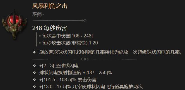 《暗黑破坏神4 Diablo4》如何获得风暴利角之击