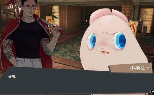 《达愿福神社 Promise Mascot Agency》几个新手技巧