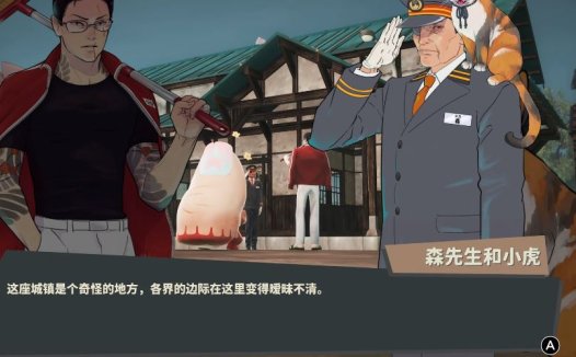 《达愿福神社 Promise Mascot Agency》寻找森先生和小虎支线任务攻略