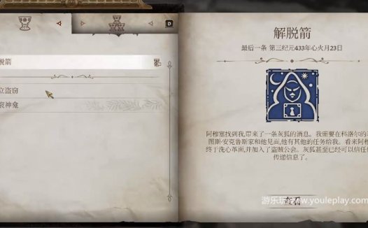 《上古卷轴4：湮灭重制版》解脱箭任务攻略