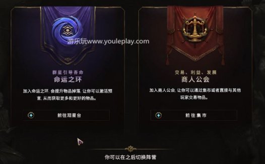 《最后纪元 Last Epoch》商人公会攻略