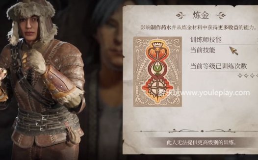 《上古卷轴4：湮灭重制版》炼金术训练任务攻略