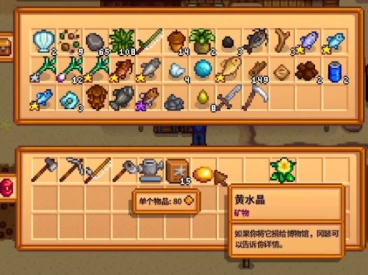 《星露谷物语 Stardew Valley》哪里可以找到黄水晶