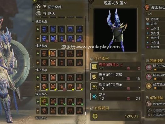 《怪物猎人：荒野 Monster Hunter Wilds》煌雷龙铠甲值得获取吗？