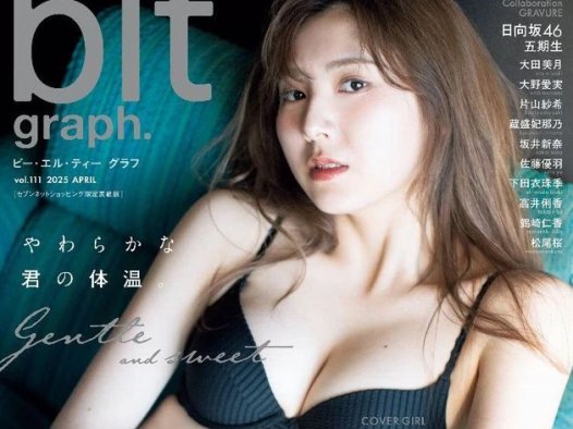菅原茉椰在《blt graph》发布限定版封面登场