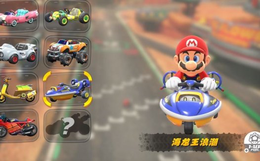 《马里奥赛车世界 Mario Kart World》如何解锁服装