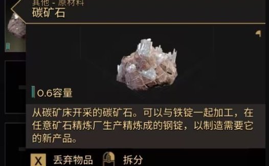 《沙丘：觉醒 Dune: Awakening》碳矿石的获取地点