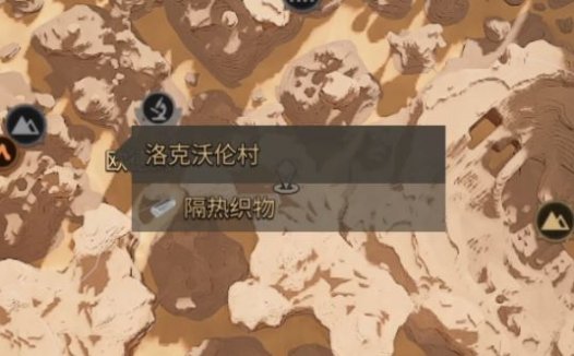 《沙丘：觉醒 Dune: Awakening》在哪里获得隔热织物
