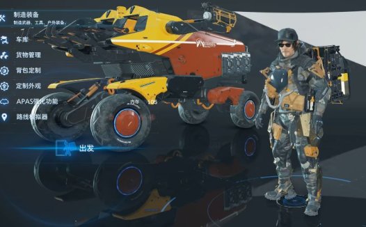 《死亡搁浅2 Death Stranding 2》如何获得更多APAS内存