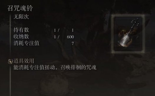 《艾尔登法环：黑夜君临》如何找到并使用召咒魂铃