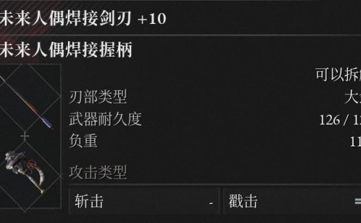 《匹诺曹的谎言：序曲 Lies Of P: Overture》如何获得未来人偶焊接剑武器