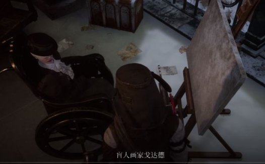 《匹诺曹的谎言：序曲 Lies Of P: Overture》盲人画家戈达德任务攻略