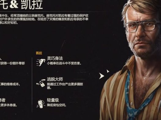 《勇闯死人谷：暗黑之日》最佳角色搭配