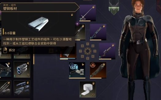 《沙丘：觉醒 Dune: Awakening》如何获取塑钢板材