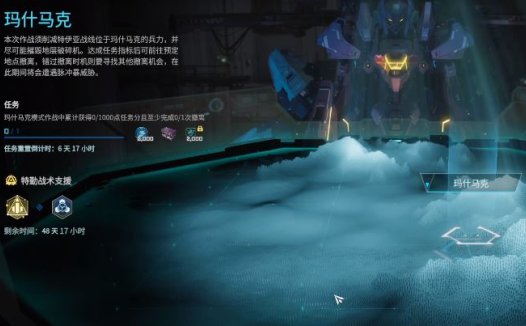 《解限机 Mecha BREAK》玛什马克模式攻略