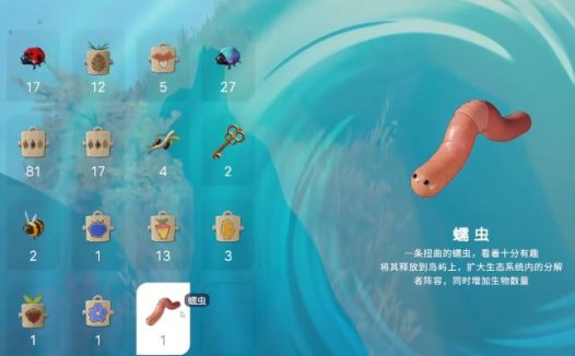 《浮空岛 Aloft》如何获得蠕虫