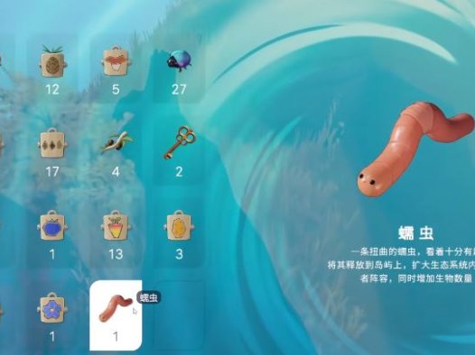 《浮空岛 Aloft》如何获得蠕虫