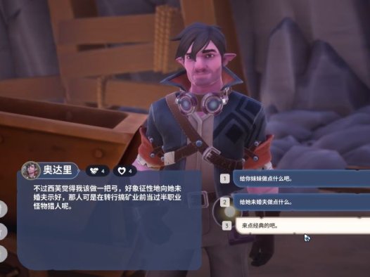 《帕利亚 Palia》白金婚礼钟声任务攻略